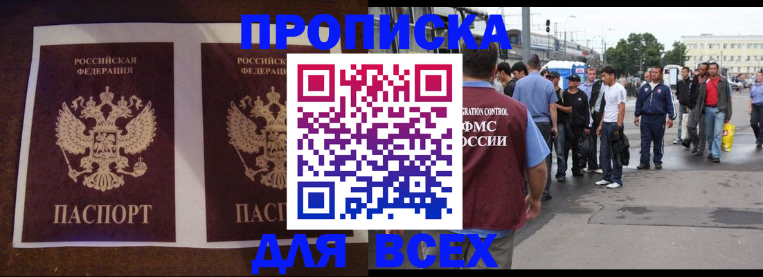 прописка 2025 в Ахтубинске