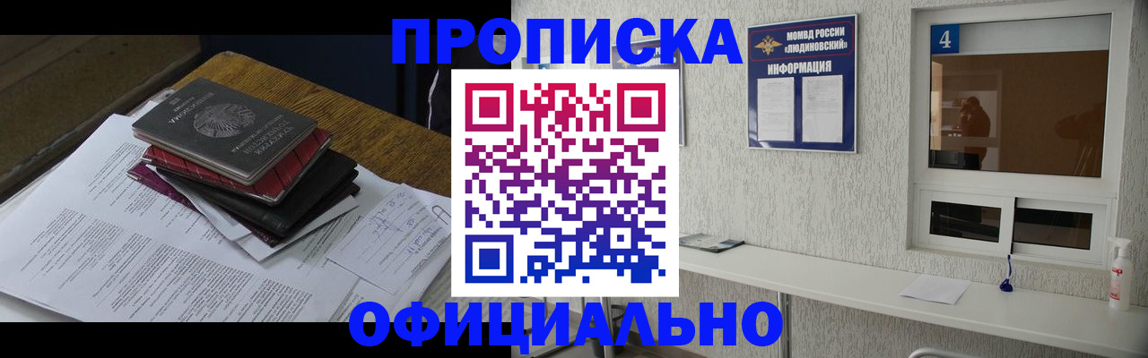 прописка для военкомата в Ахтубинске